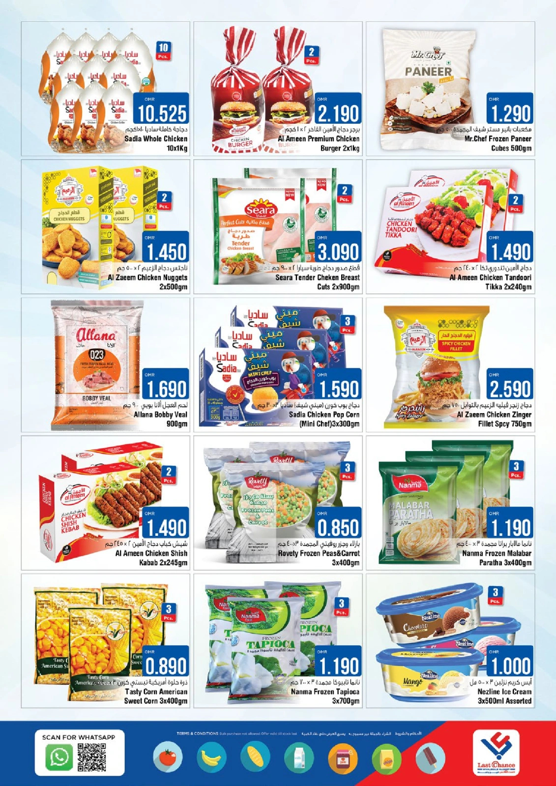 Page 4 in Amazing Deals at Last Chance Oman