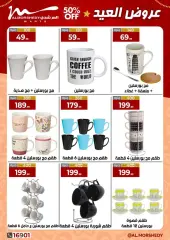 Page 24 in Eid offers at Al Morshedy Egypt
