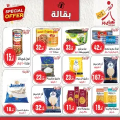 Page 12 in Special promotions at A2Z Egypt