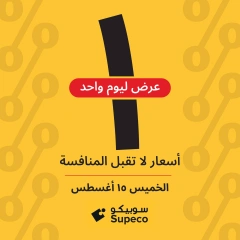 صفحة 1 ضمن عرض اليوم الواحد في سوبيكو مصر