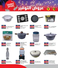 صفحة 8 ضمن عروض التوفير في أسواق رامز سلطنة عمان