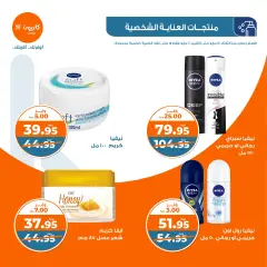 صفحة 45 ضمن عروض التلات الإسبوعية في كازيون ماركت مصر