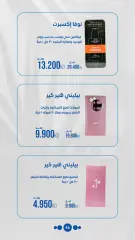 صفحة 46 ضمن عروض الصيدلية في جمعية الروضة وحولي التعاونية الكويت