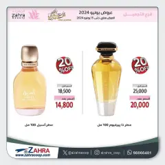 Page 18 in Beauty and Perfume Deals at Al Zahraa co-op Kuwait