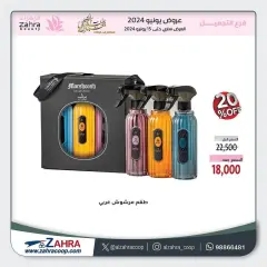 Page 19 in Beauty and Perfume Deals at Al Zahraa co-op Kuwait