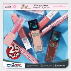 Page 23 in Beauty and Perfume Deals at Al Zahraa co-op Kuwait