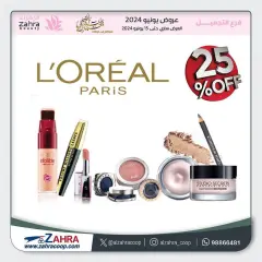 Page 24 in Beauty and Perfume Deals at Al Zahraa co-op Kuwait