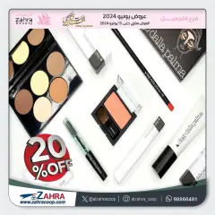 Page 26 in Beauty and Perfume Deals at Al Zahraa co-op Kuwait