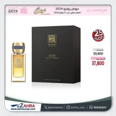 Page 10 in Beauty and Perfume Deals at Al Zahraa co-op Kuwait