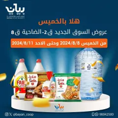 Page 1 in Hala Thursday Deals at Bayan co-op Kuwait