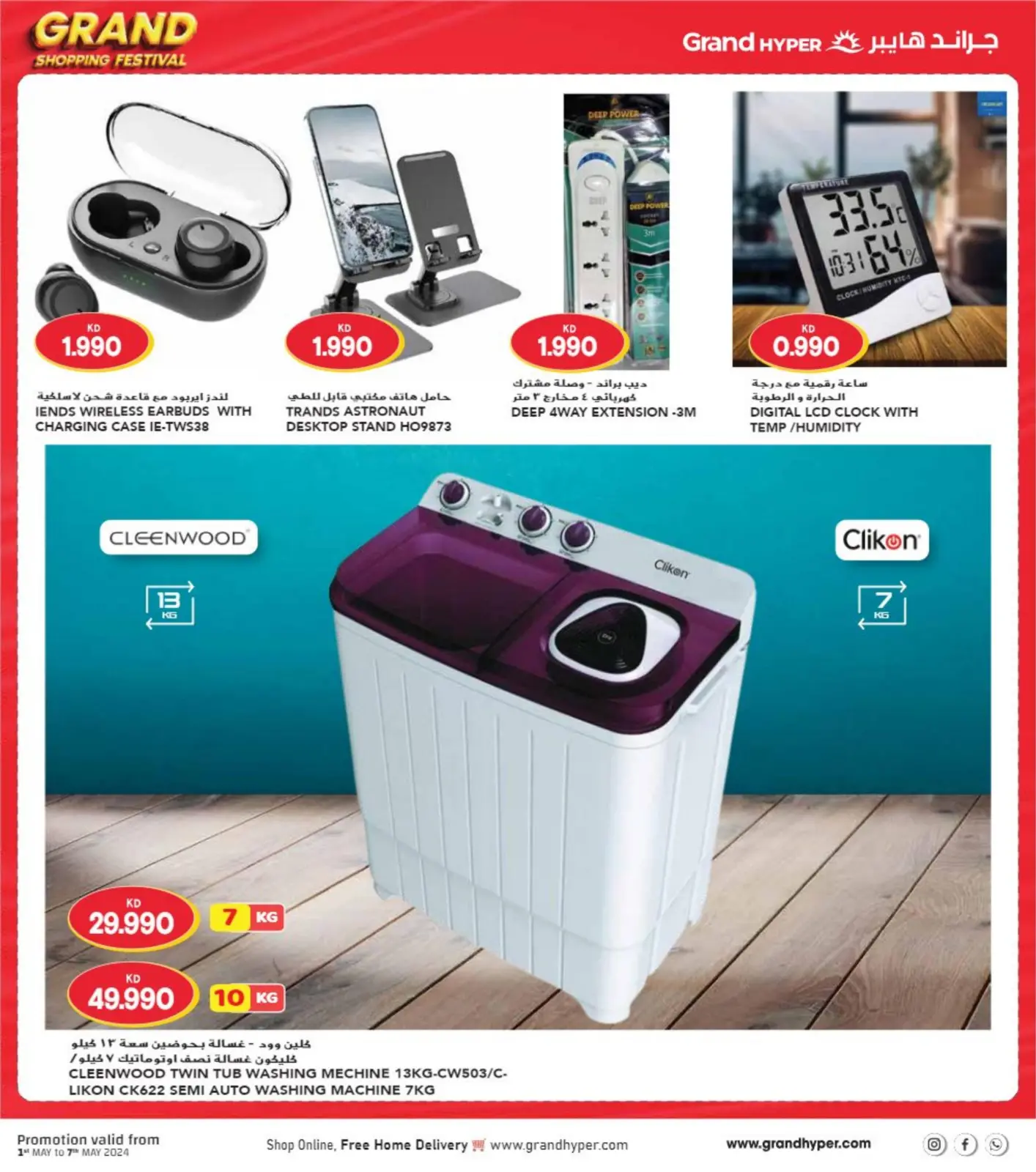Page 51 |Grande fête du shopping EN Grand hypermarché Koweït