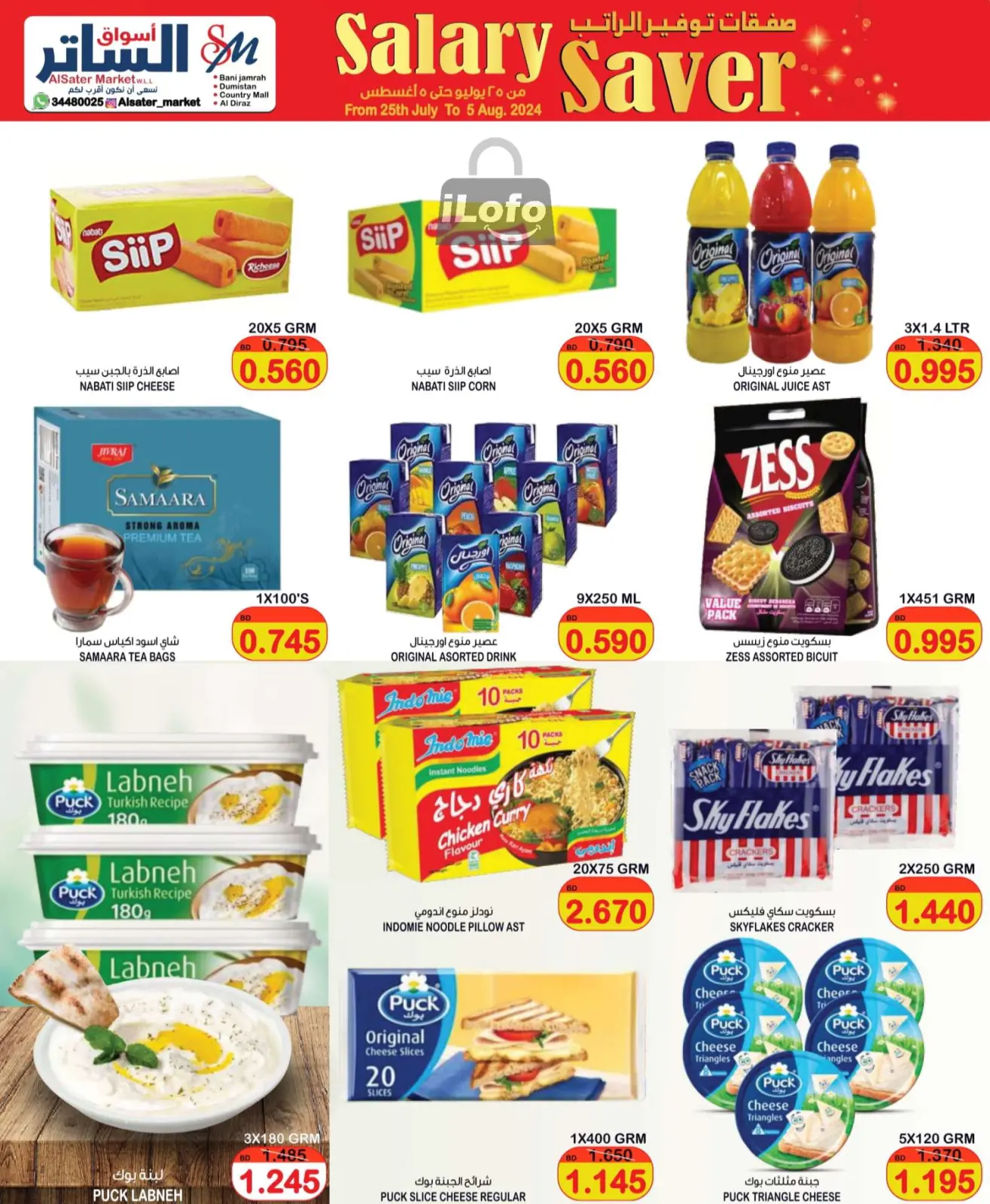 Page 11 in Salary Saver at Al Sater markets Bahrain