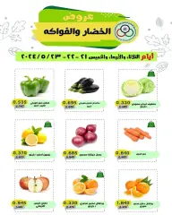 Page 1 in Vegetable and fruit offers at Cmemoi Kuwait