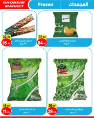 Page 17 in Spring offers at Ghonem market Egypt