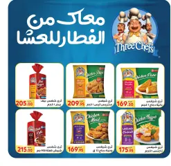 Page 18 in Summer Deals at El Mahlawy market Egypt