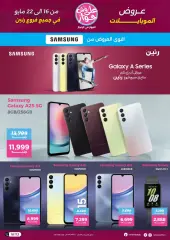 Page 2 in Mobile phones and accessories offers at Raneen Egypt