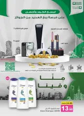 Page 19 in Summer beauty offers at Nesto Saudi Arabia