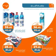 صفحة 8 ضمن عروض التلات الإسبوعية في كازيون ماركت مصر