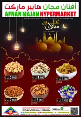 Page 1 in Eid Mubarak offers at Afnan Majan Sultanate of Oman