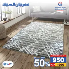 Página 43 en Ofertas Festival de Alfombras en Centro Shaheen Egipto