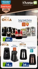 صفحة 3 ضمن عرض خاص على ماكينات قهوة في يوريكا الكويت