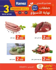 صفحة 6 ضمن عروض نهاية الأسبوع في أسواق رامز الكويت