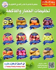 صفحة 2 ضمن عروض الخضار والفاكهة في جمعية جابر العلى التعاونية الكويت