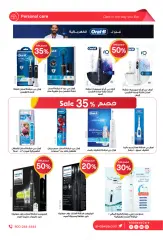Page 33 in Summer Deals at Al-dawaa Pharmacies Saudi Arabia