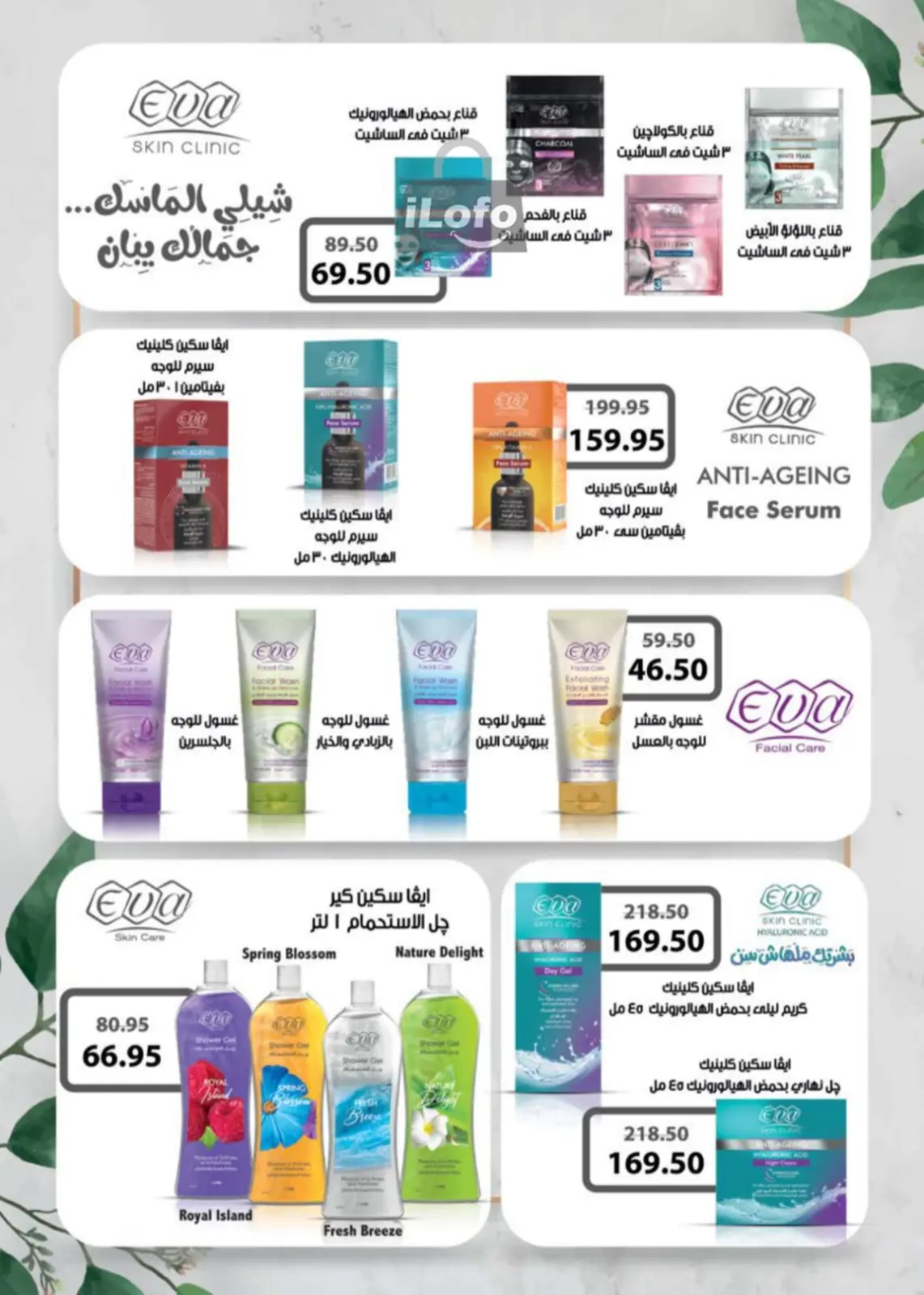 Page 31 in Summer Deals at Seoudi Market Egypt