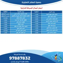 صفحة 4 ضمن أسعار أعمال الصيانة المنزلية في جمعية السلام التعاونية الكويت