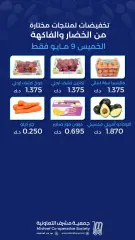 Page 3 in Vegetable and fruit offers at Mishref co-op Kuwait