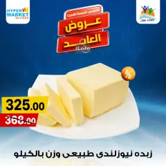 Página 5 en Ofertas de fin de semana en Hipermercado El abed Egipto