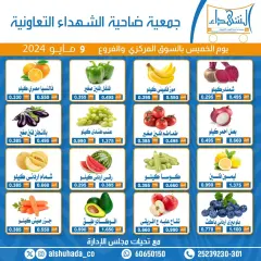 Page 1 dans Offres de fruits et légumes chez Coopérative Al Shuhada Koweït
