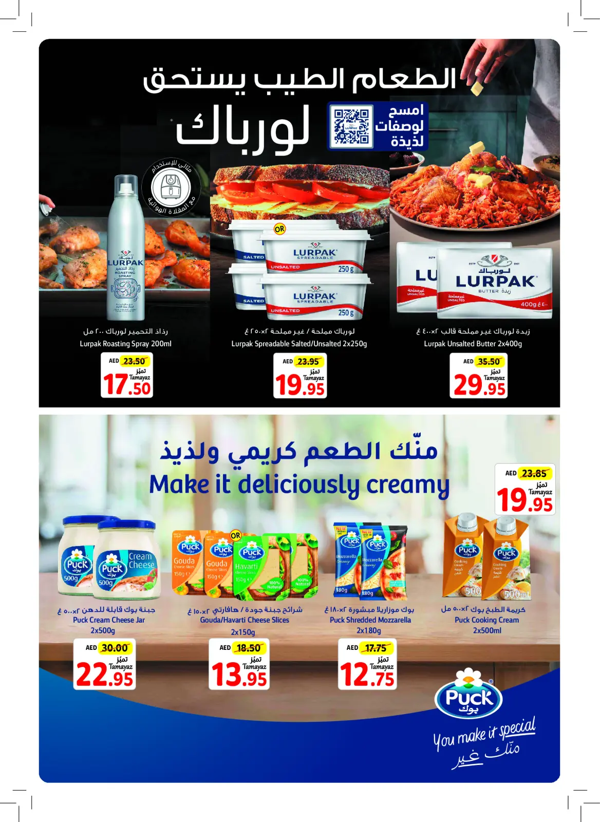 صفحة 11 ضمن عروض مفاجأت الصيف في تعاونية الاتحاد الإمارات