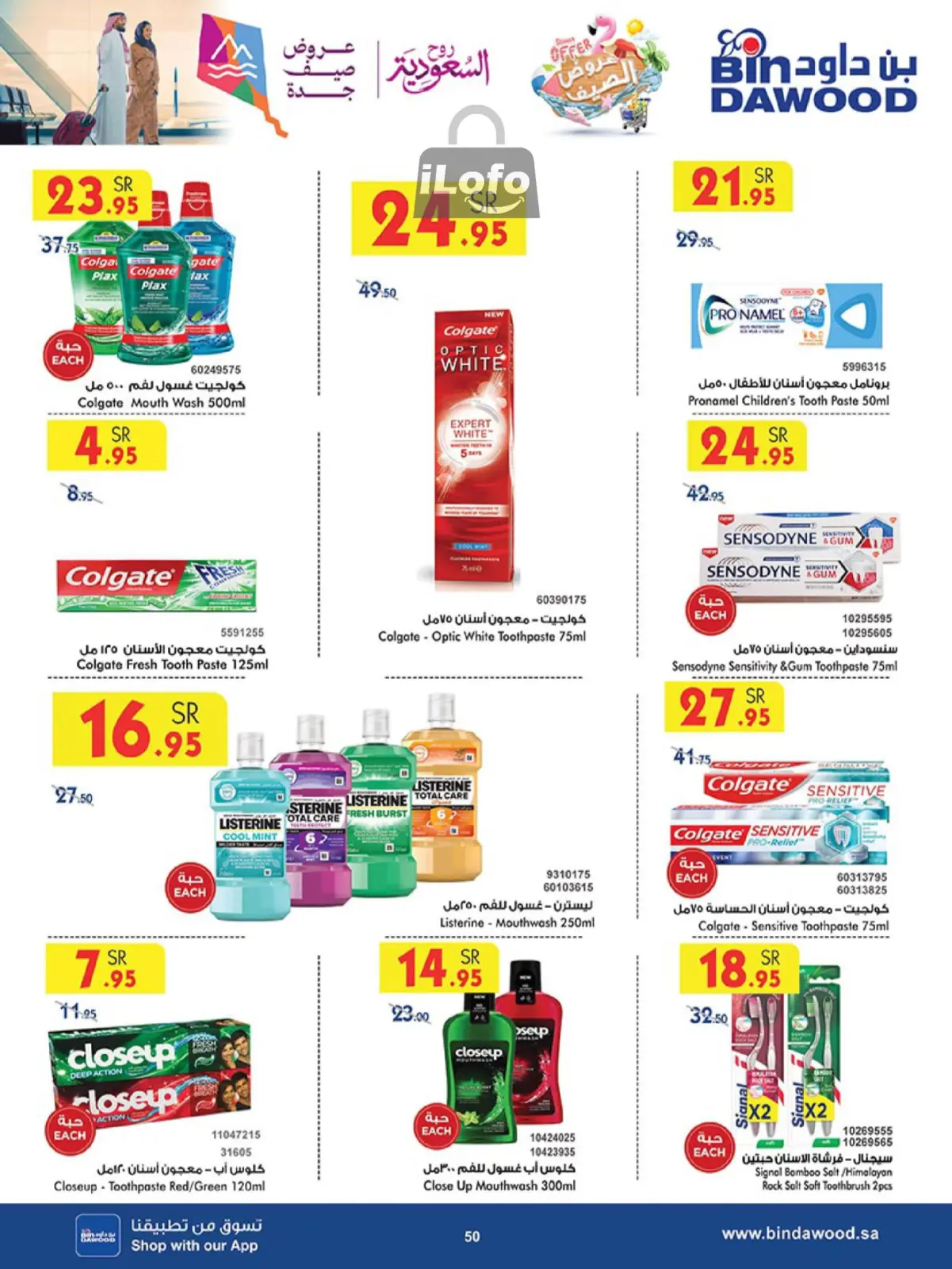 Page 49 in Summer Deals at Bin Dawood Saudi Arabia