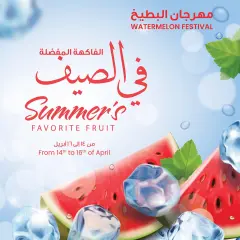 صفحة 1 ضمن عروض مهرجان البطيخ في سلطان الكويت