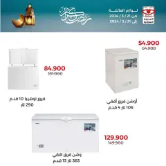 Page 6 dans Offres sur les appareils électroménagers chez Coopérative Adiliya Koweït