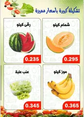 Page 5 in Vegetable and fruit offers at Al Daher coop Kuwait