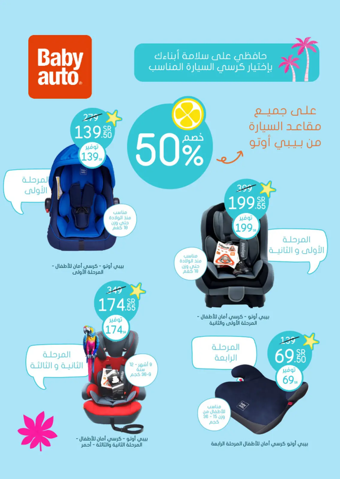 صفحة 57 ضمن عروض الصيف في صيدليات النهدي السعودية