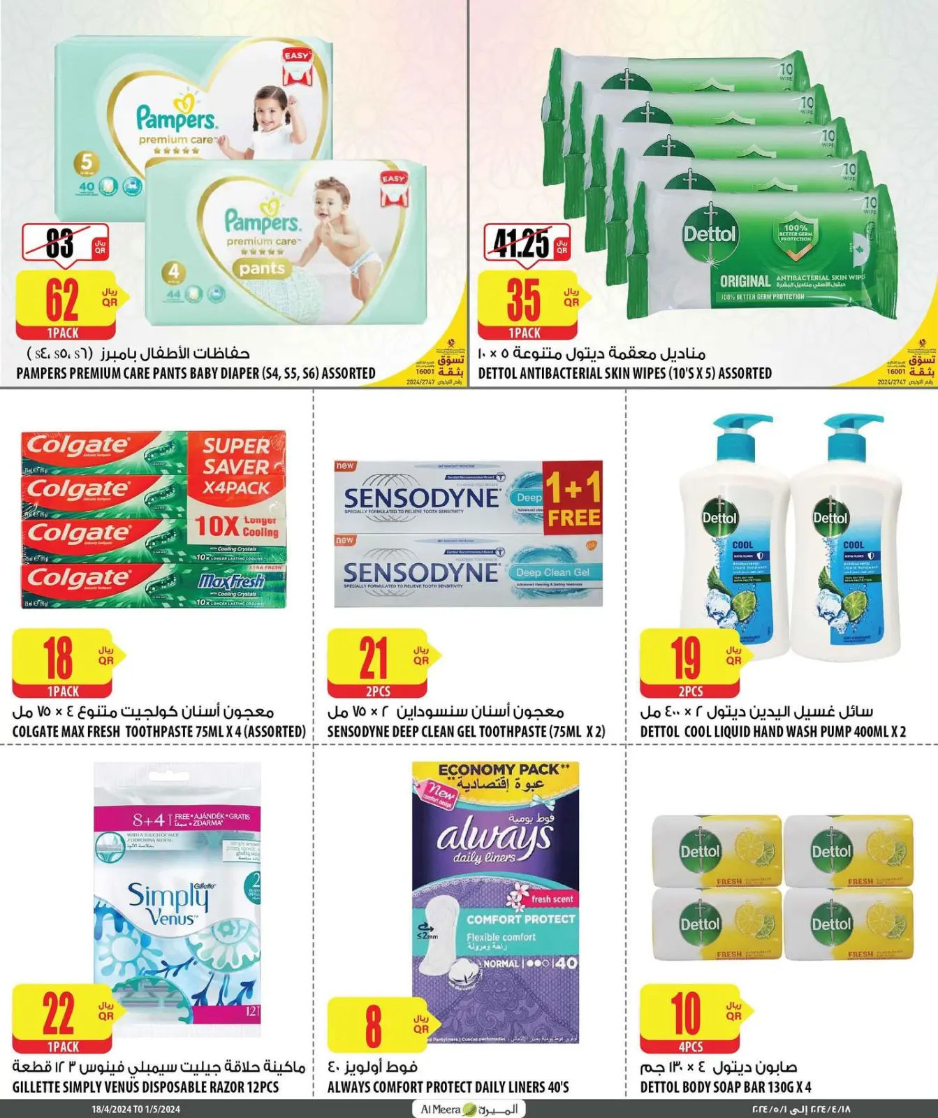 Page 18 in best price at Al Meera Qatar