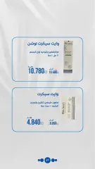 Page 49 dans Offres de pharmacie chez Société coopérative Al-Rawda et Hawali Koweït