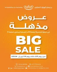 Page 1 in Big Sale at AL Rumaithya co-op Kuwait