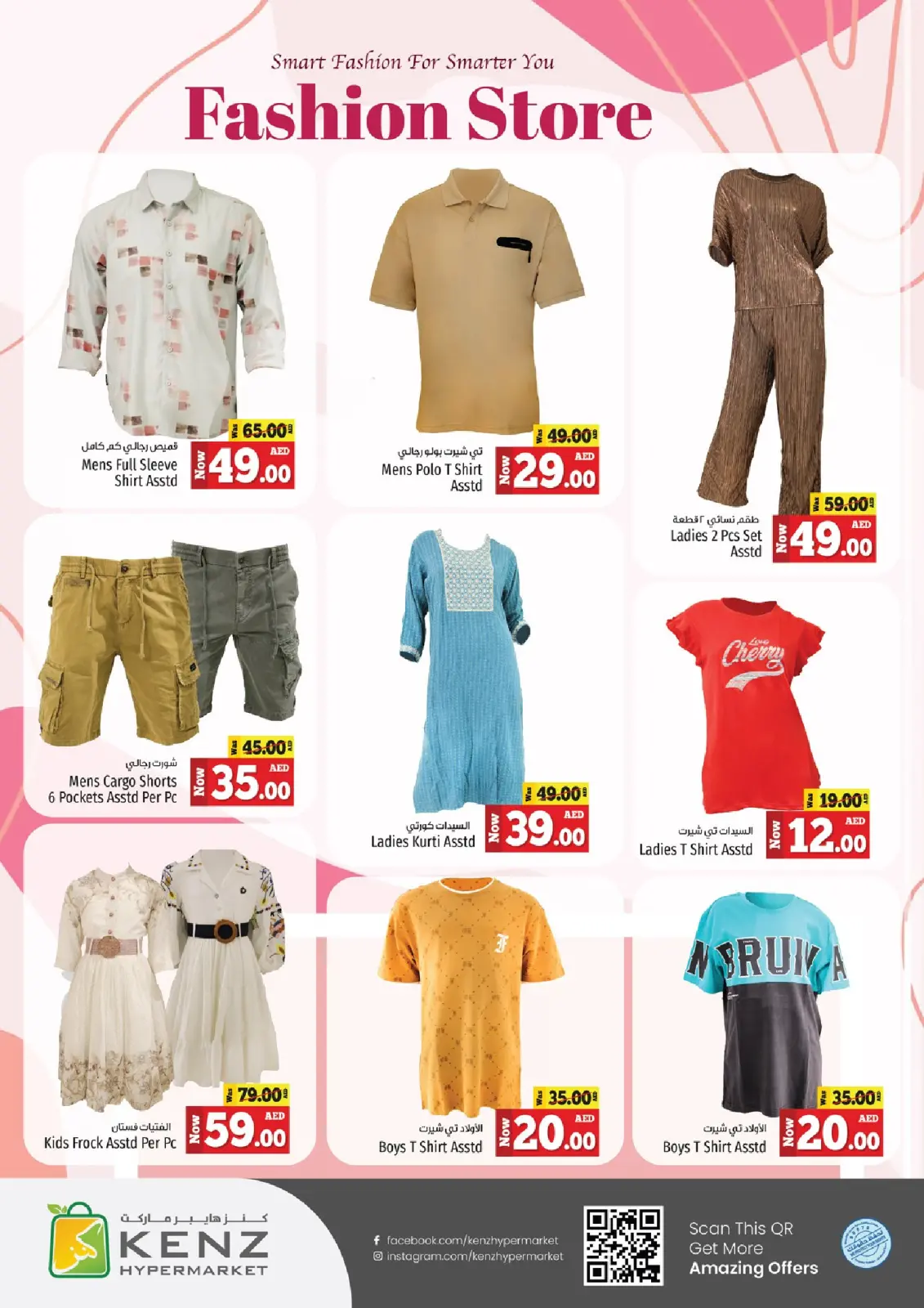 Página 16 en Ofertas entre semana en Hiper Kenz Emiratos Árabes Unidos