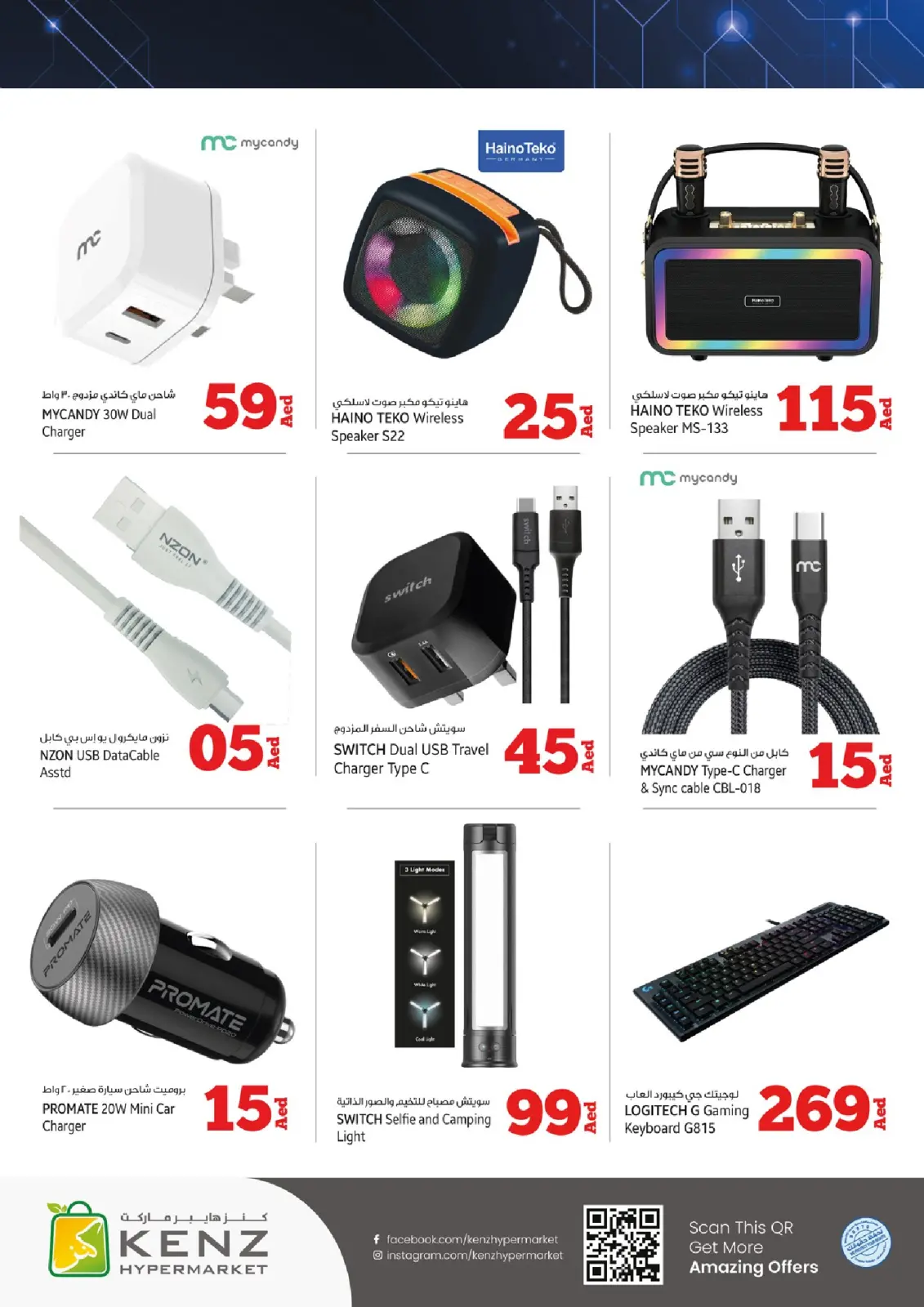 Página 23 en Ofertas entre semana en Hiper Kenz Emiratos Árabes Unidos