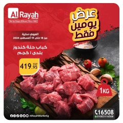 Page 1 in Two-day offer at Al Rayah Market Egypt