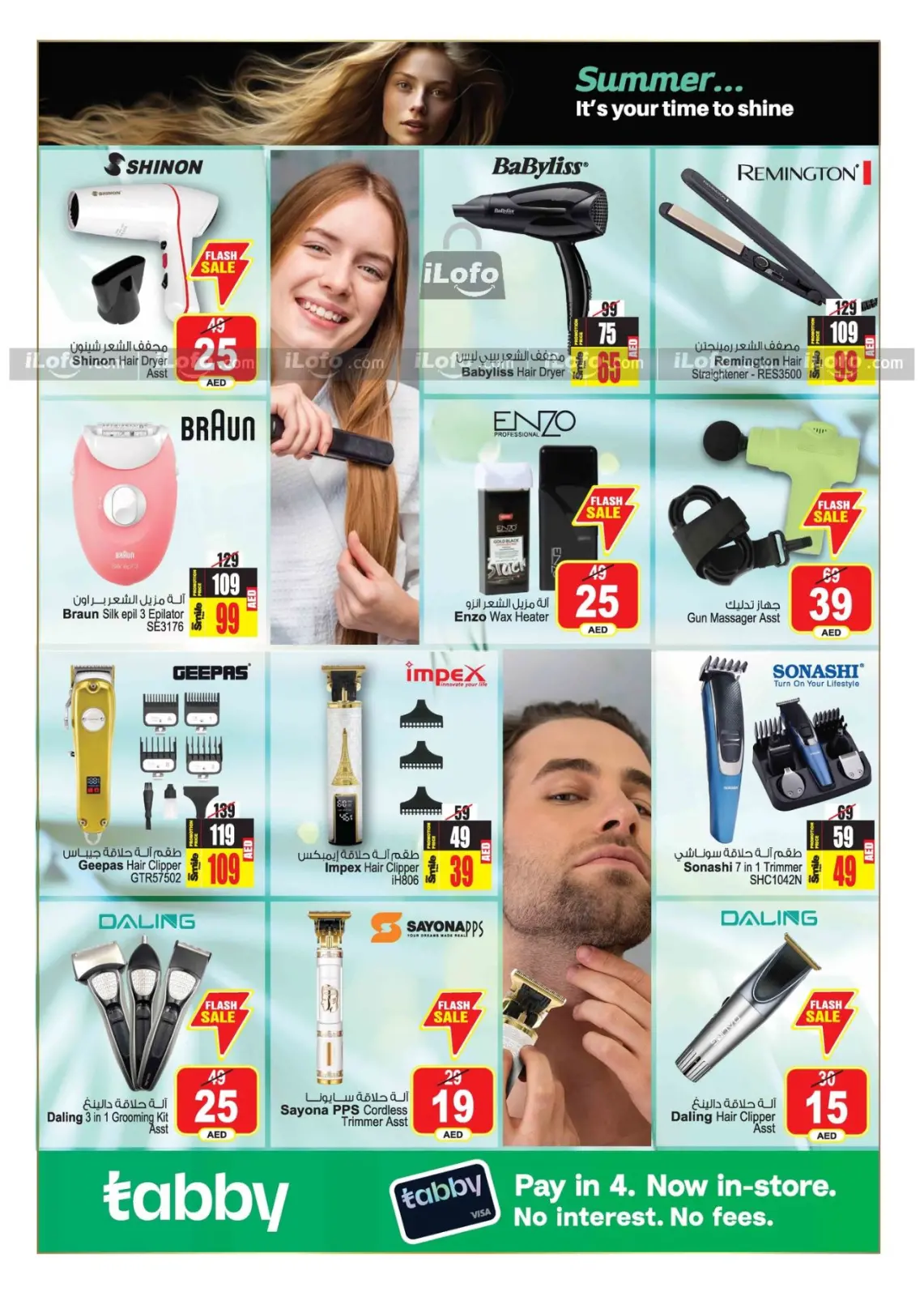 Página 31 en Increíbles ofertas de verano. en Centro comercial y galería Ansar Emiratos Árabes Unidos