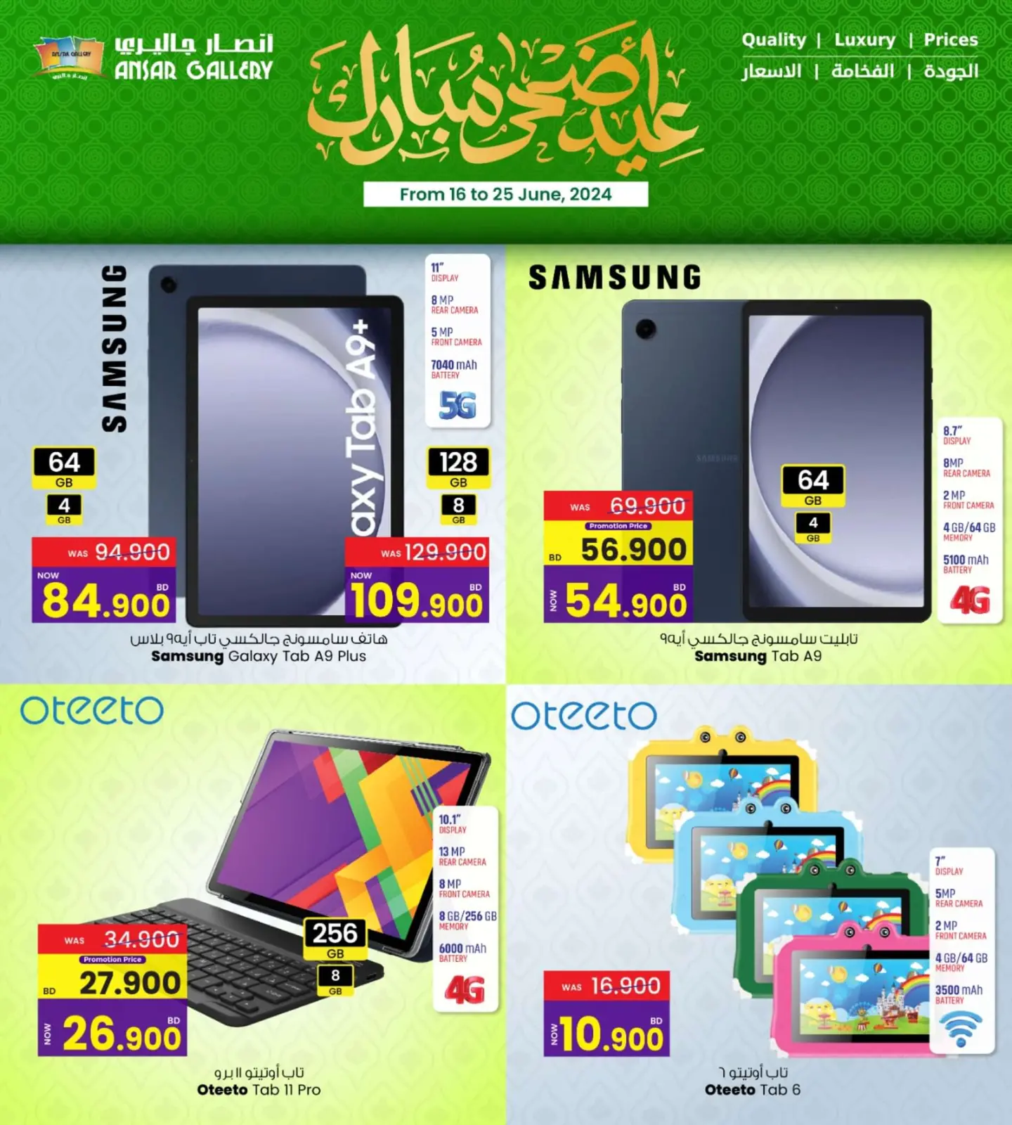 صفحة 4 ضمن عروض عيد الأضحى في أنصار جاليرى البحرين