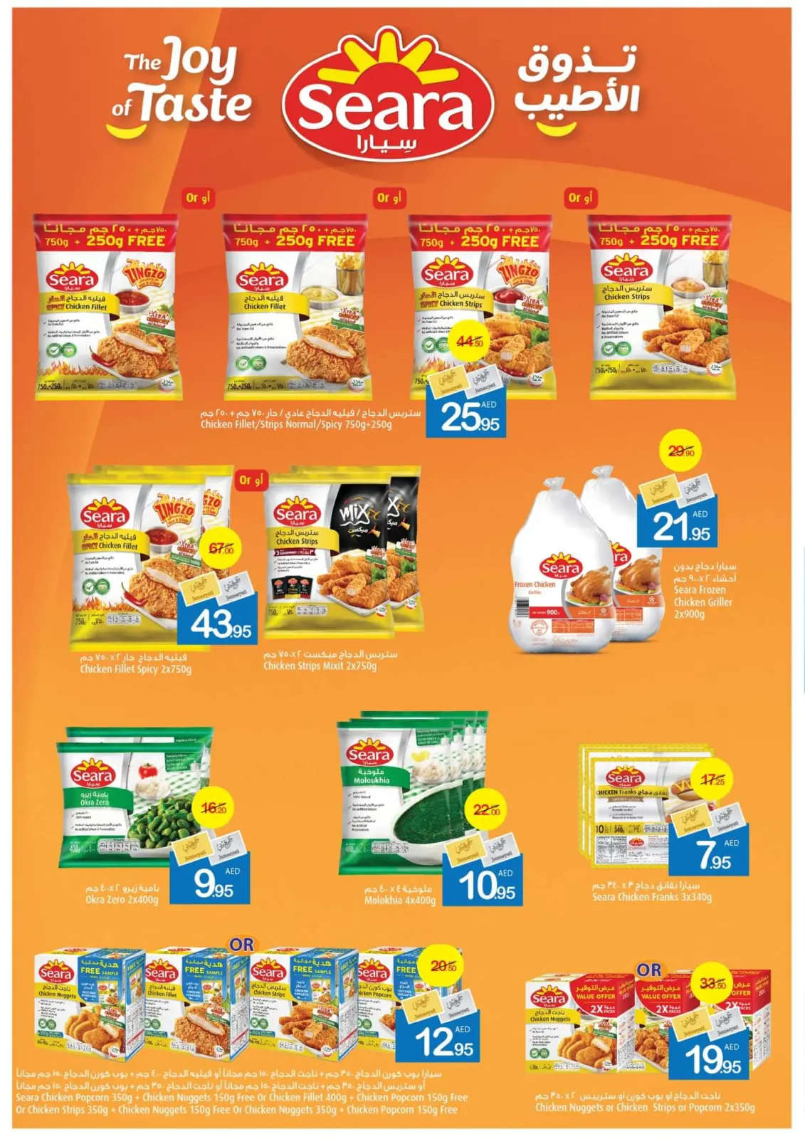 Page 20 dans Offres Spin & Win chez Coop d'Ajman Émirats arabes unis