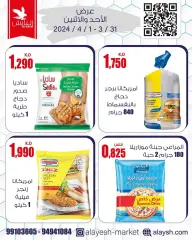 Page 5 in Savings offers at Al Ayesh market Kuwait