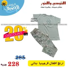 Página 11 en ofertas de verano en Al Tawheed Welnour Egipto